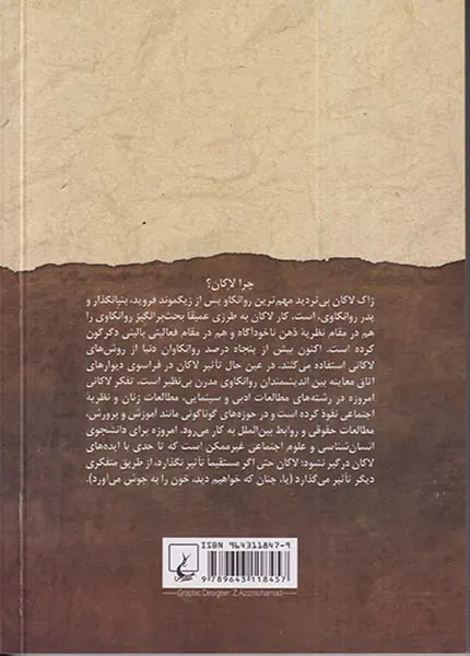 ژاک لاکان